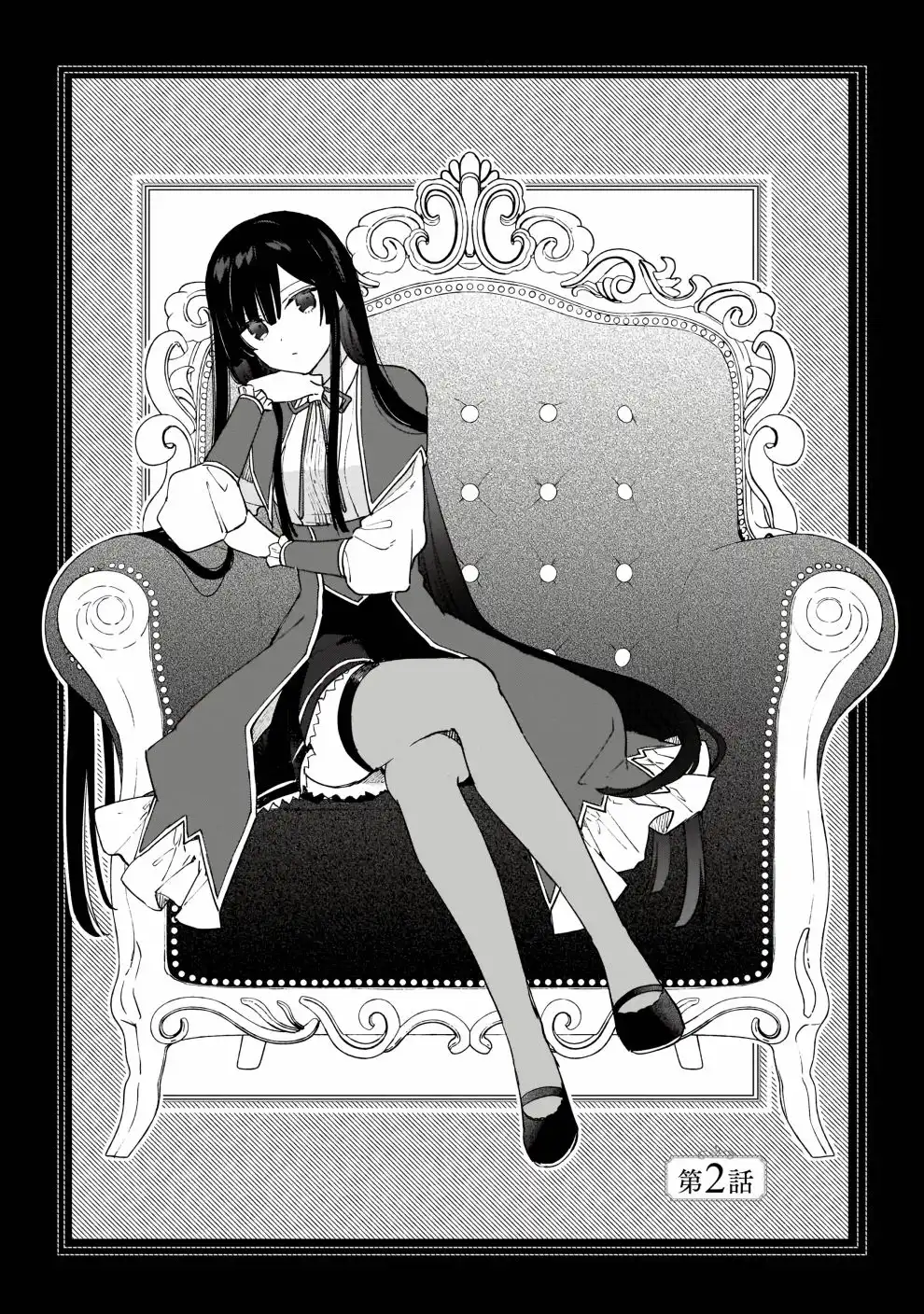 Villainess Level 99 ~I may be the Hidden Boss but I'm not the Demon Lord~ Chapter 7.5 4